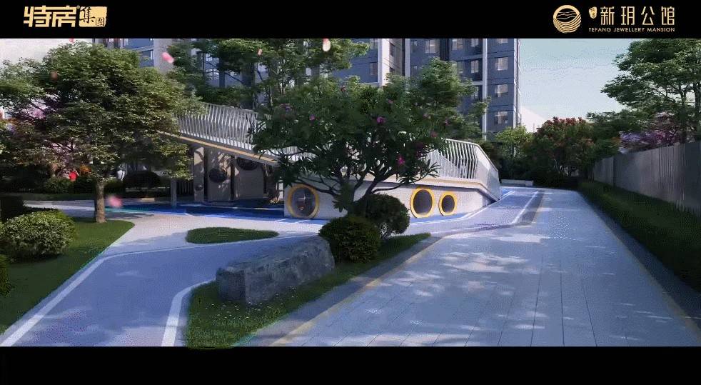 特房新玥公馆