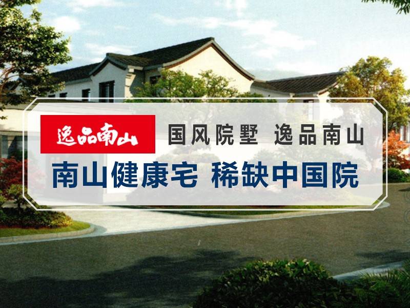 信达逸品南山
