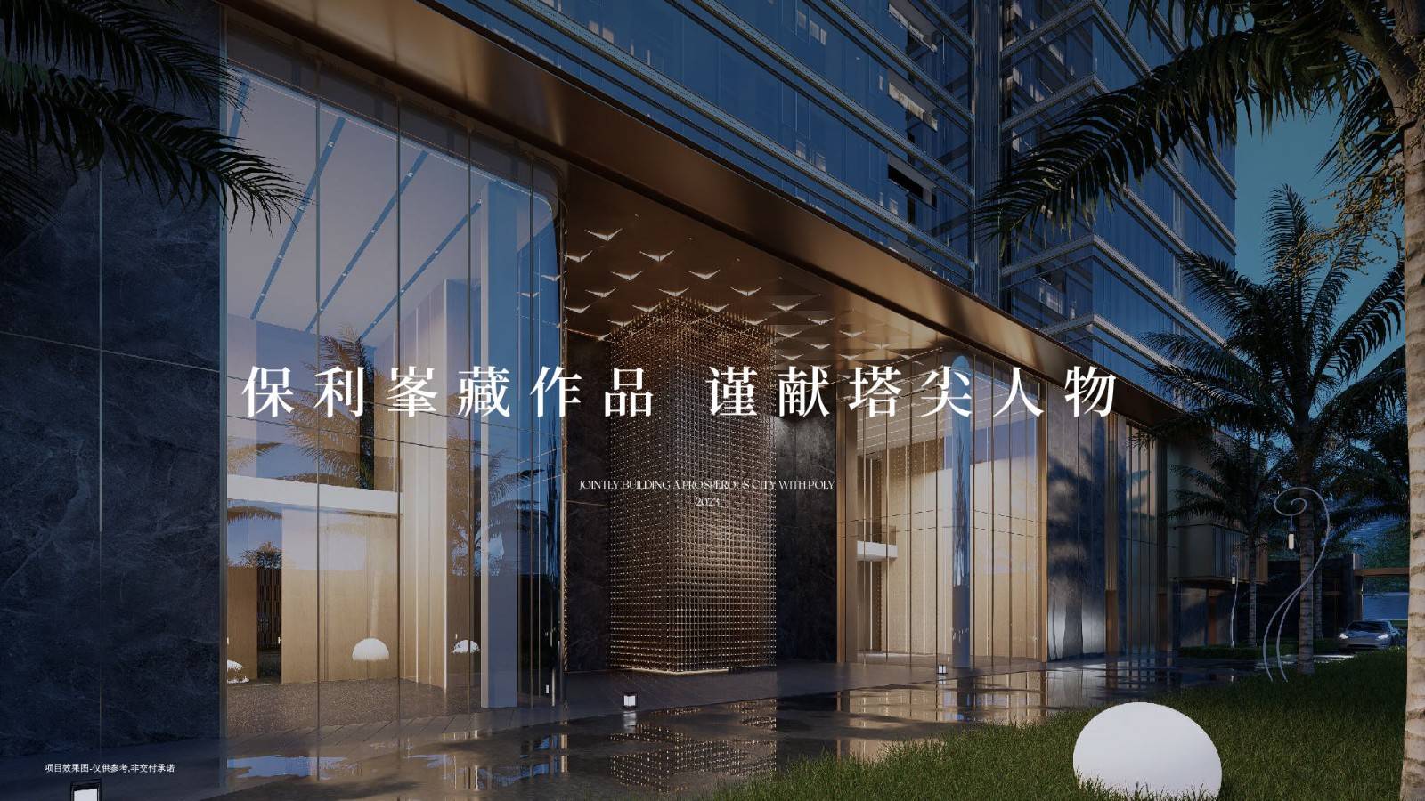 保利琶洲四季