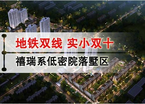 首创禧瑞风华