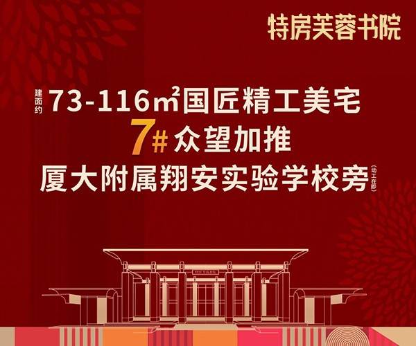 特房芙蓉书院