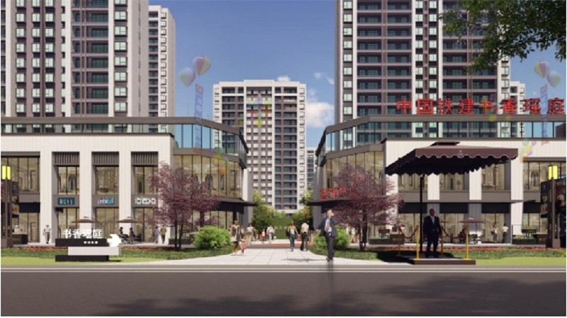 中国铁建书香瑶庭