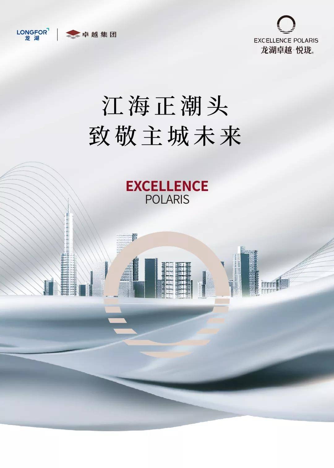 龙湖卓越悦珑湾