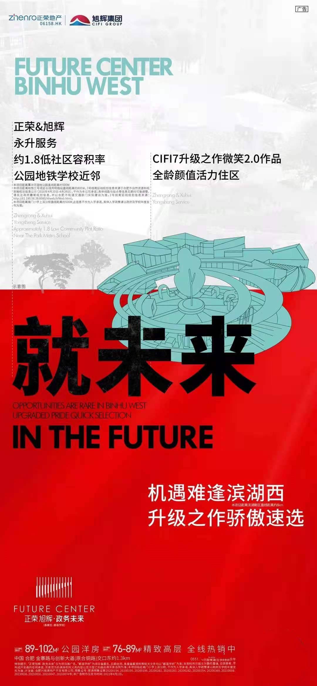 正荣旭辉政务未来