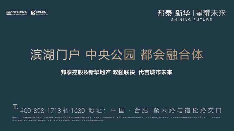 邦泰新华星耀未来