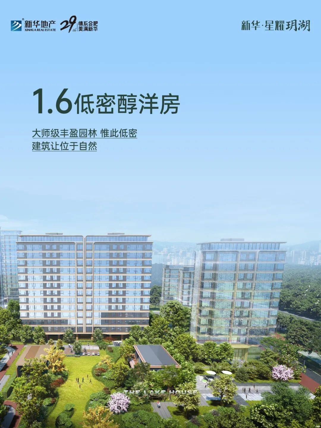 新华星耀玥湖