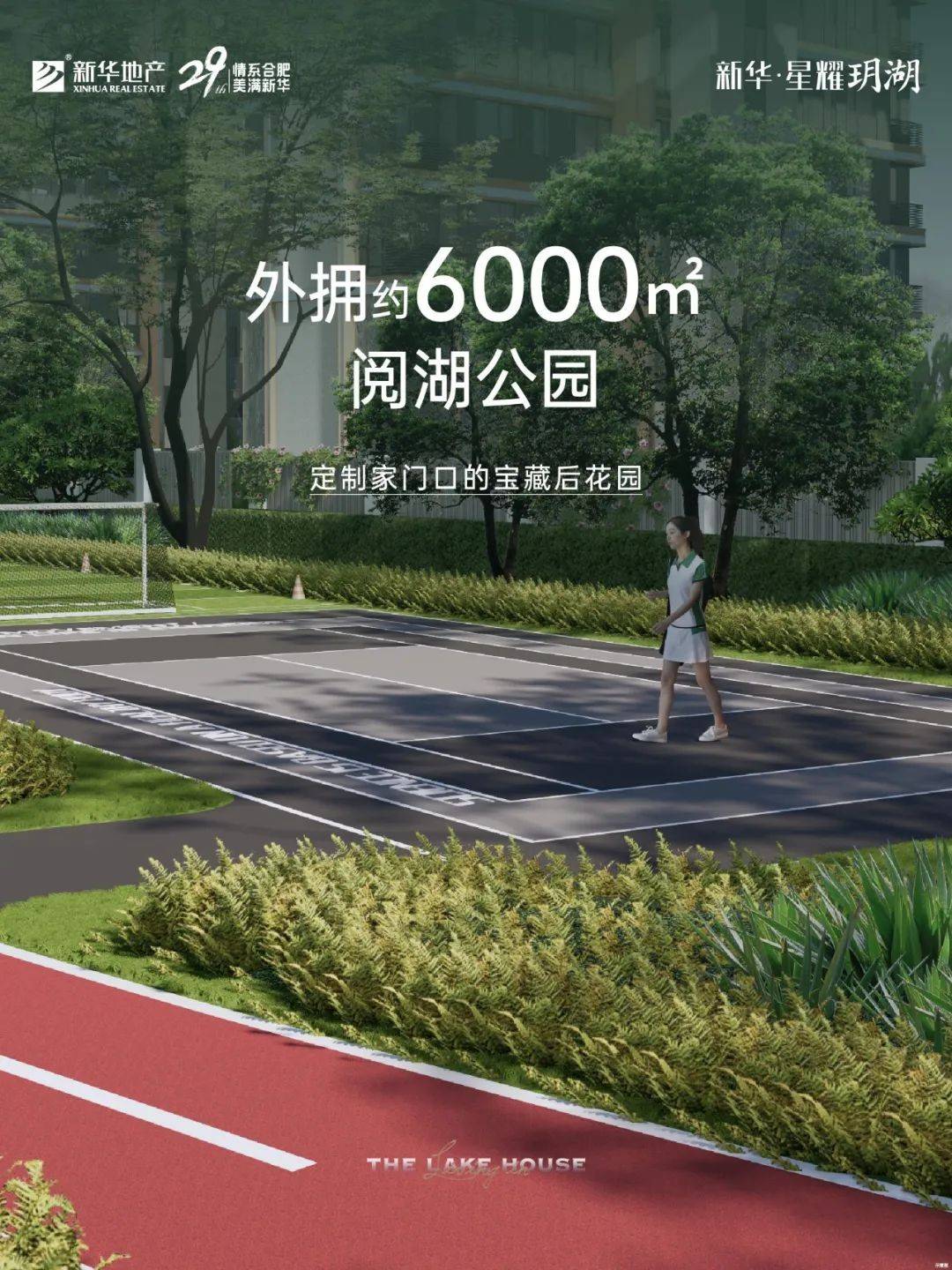新华星耀玥湖