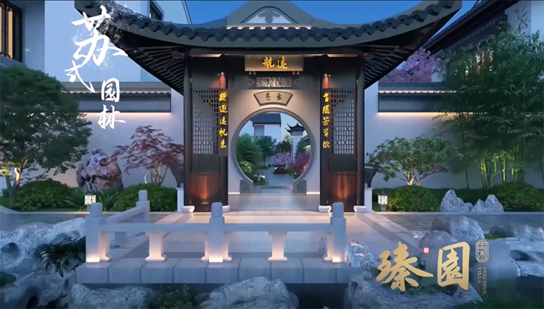 臻园