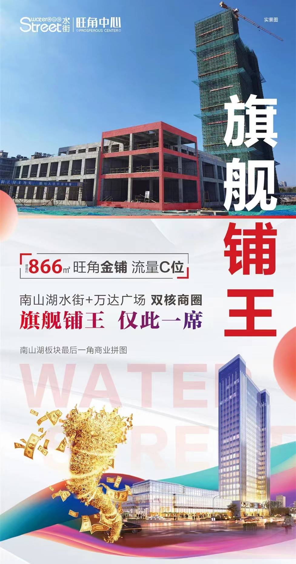 南山湖水街旺角中心
