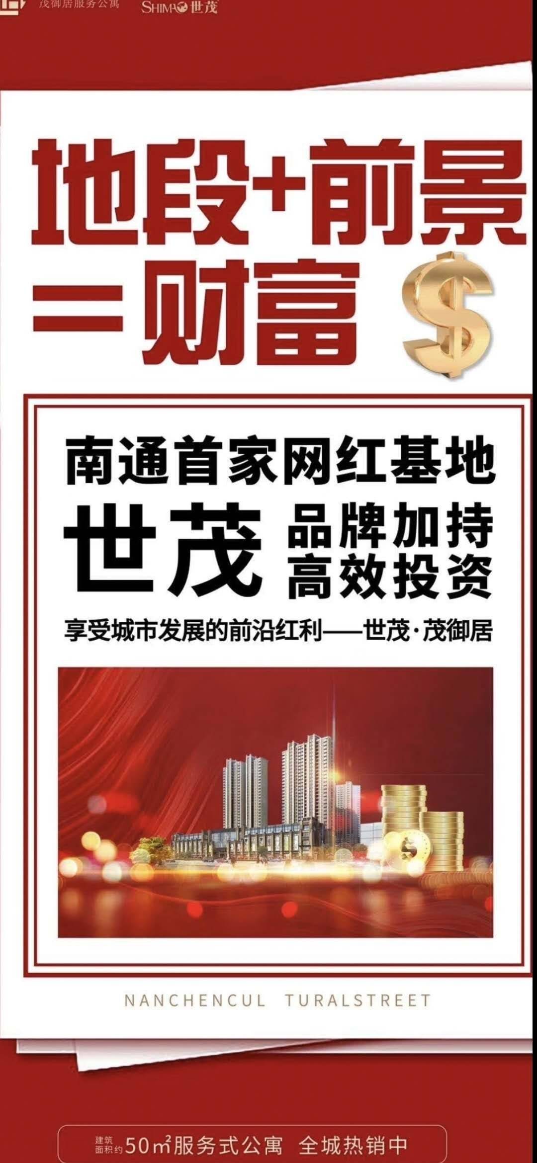 世茂茂御居