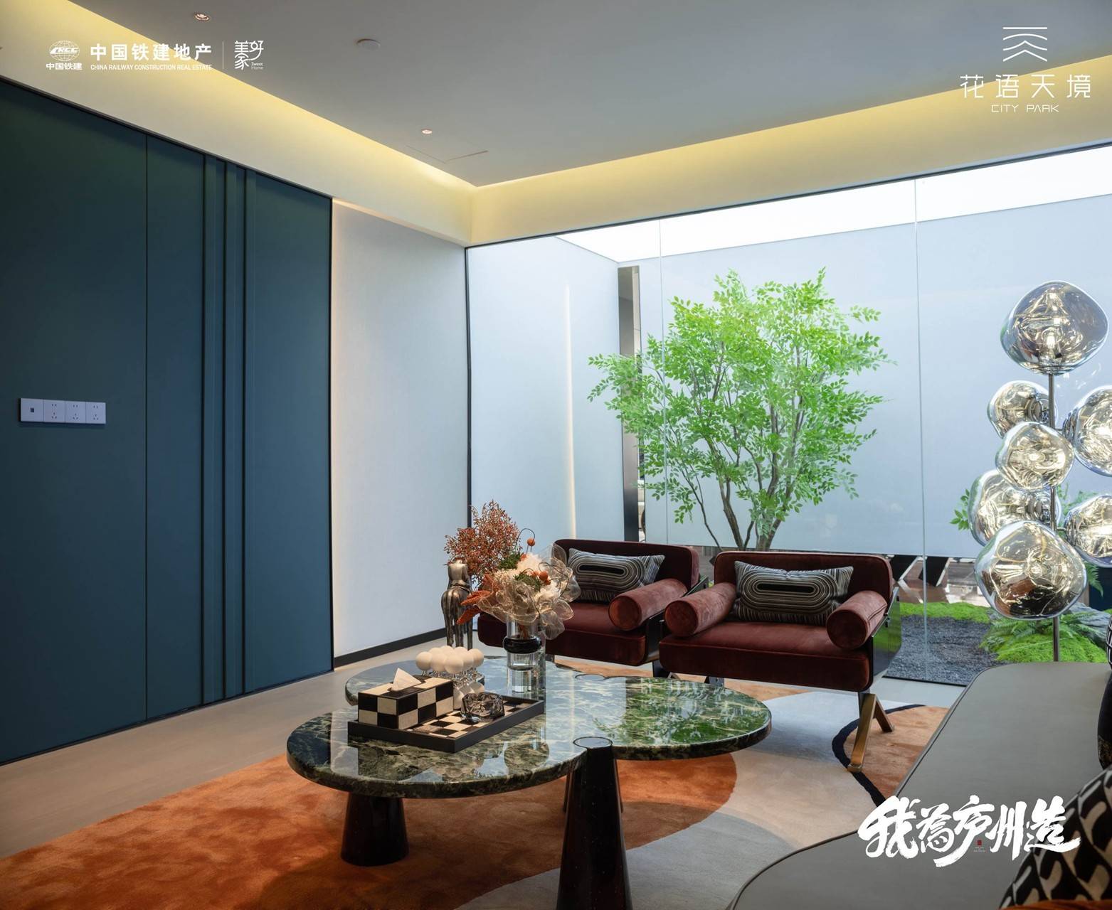 中国铁建花语天境