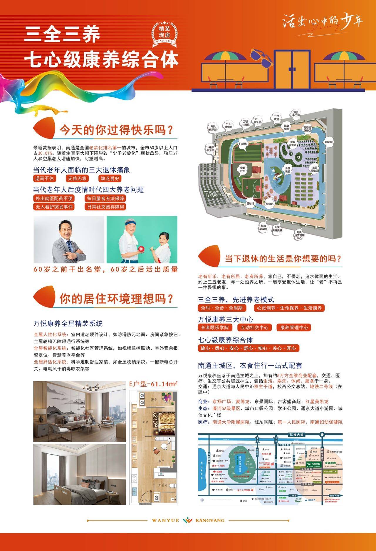 万悦康养