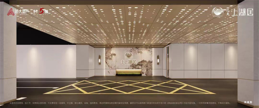 远大上湖居