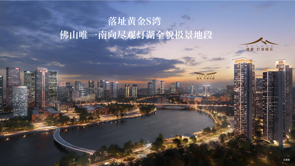 建发灯湖缦云