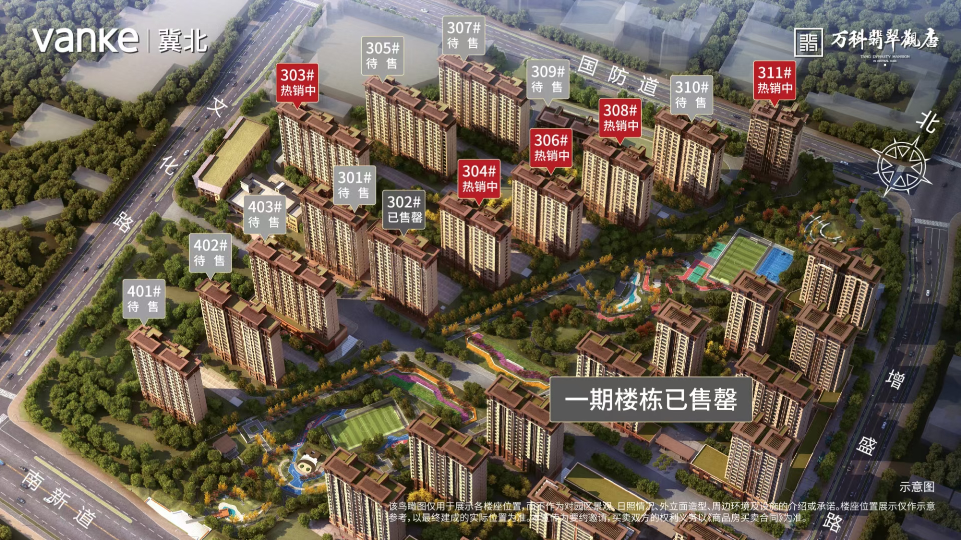 万科翡翠观唐