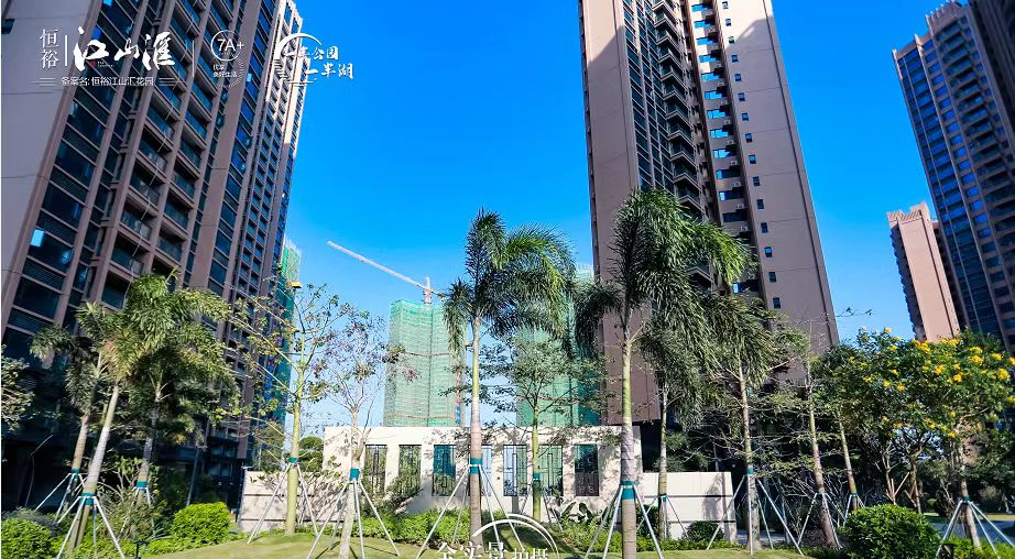 恒裕江山汇