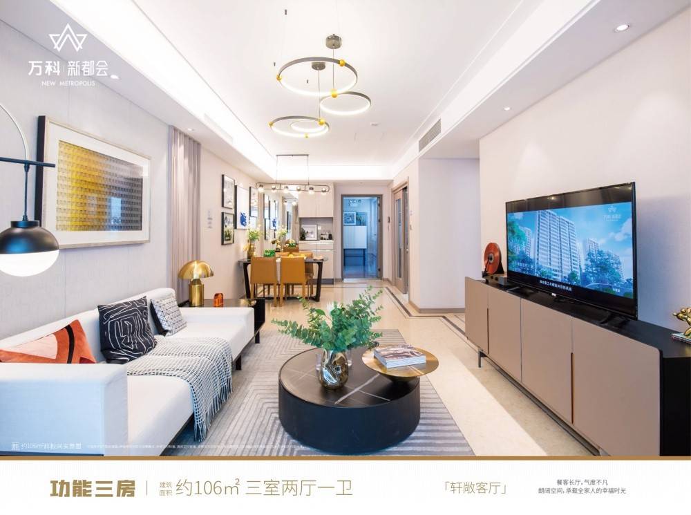 万科新都会