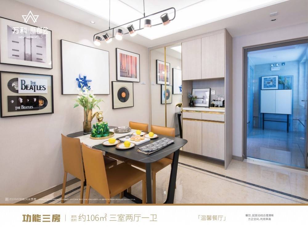 万科新都会