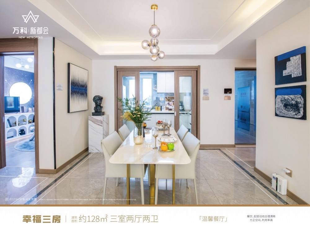 万科新都会