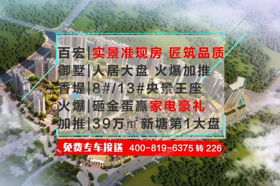 百宏御墅香堤
