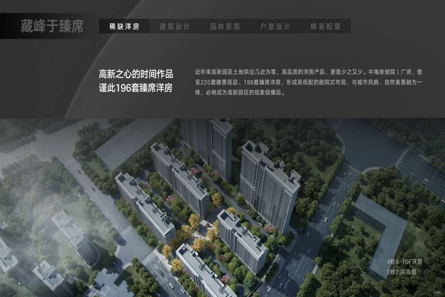 中海叁号院