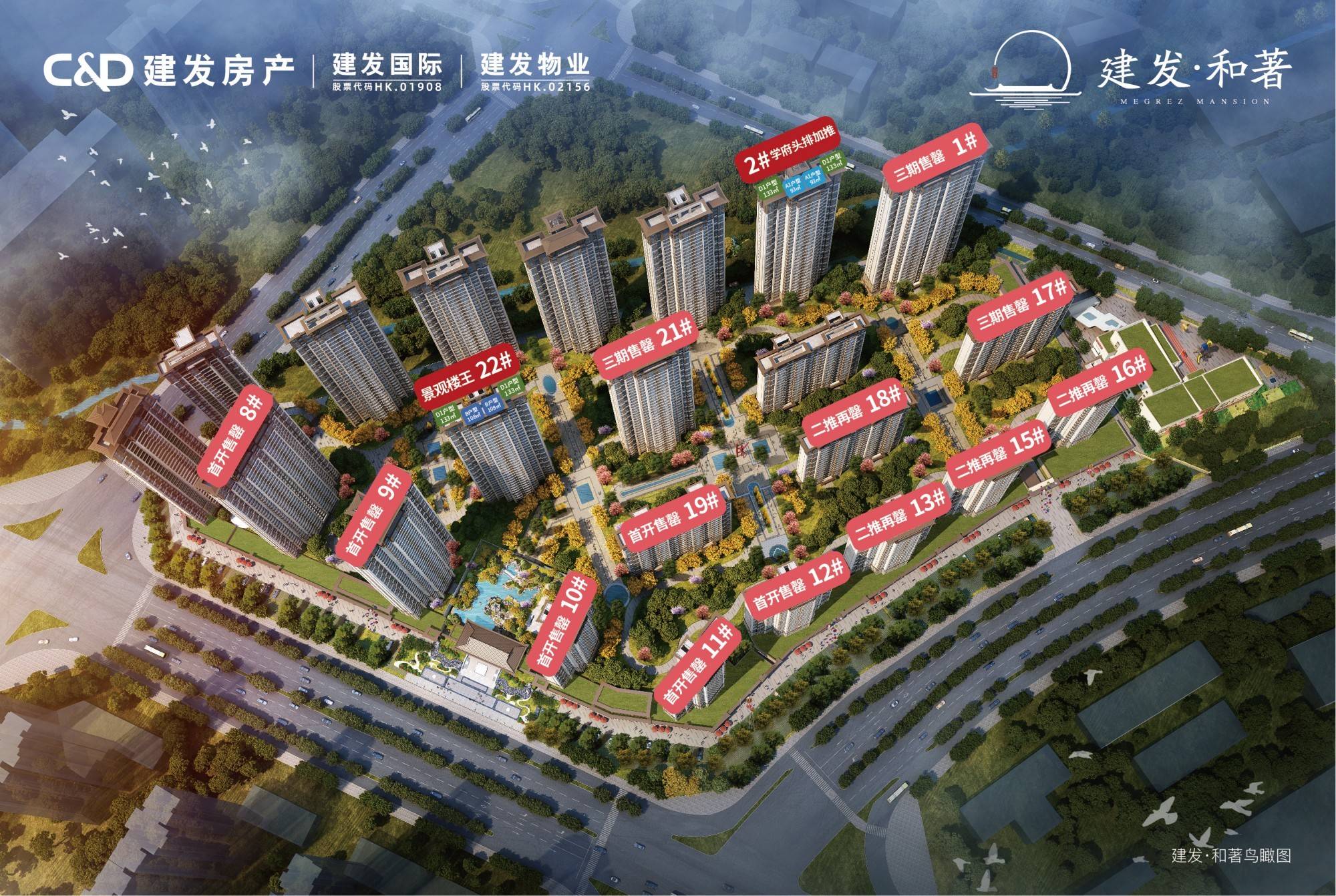 建发和著