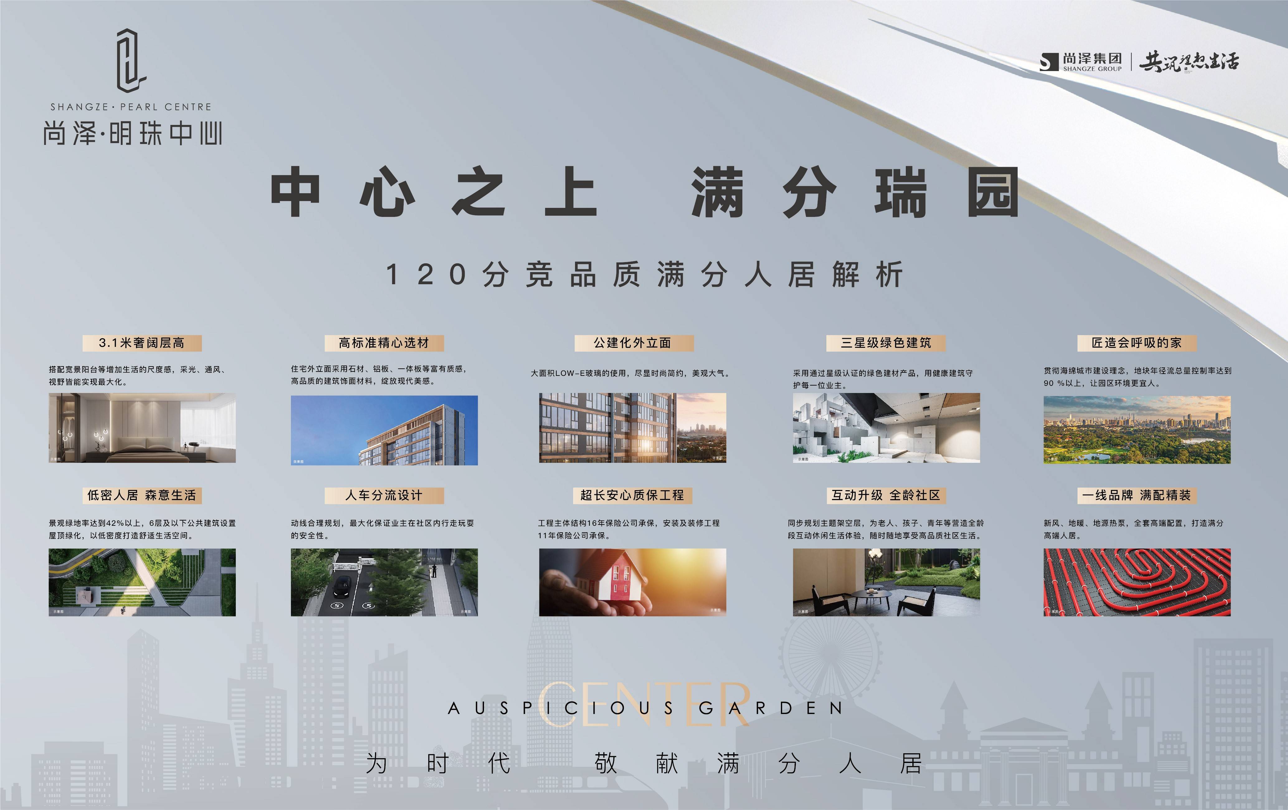 尚泽明珠中心