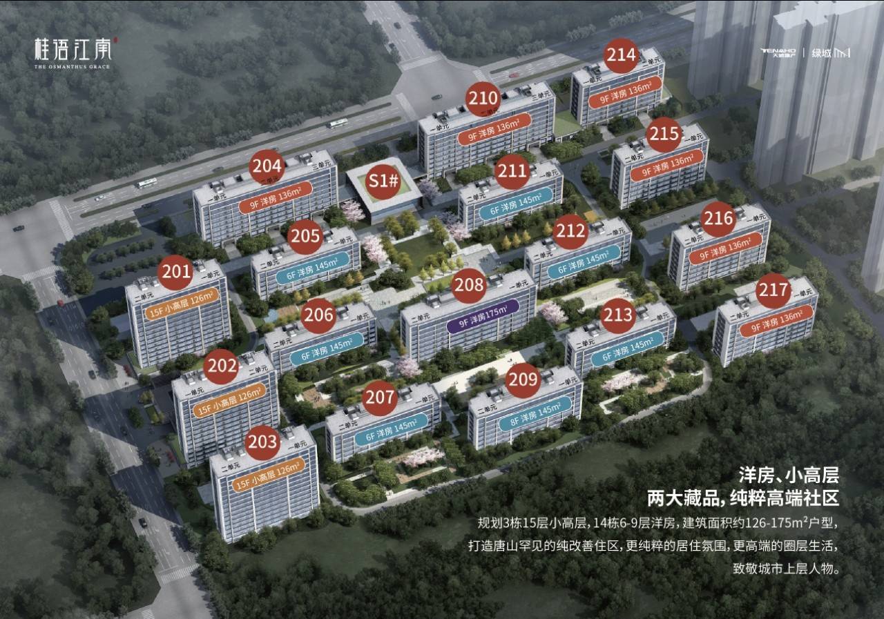 天鸿绿城桂语江南