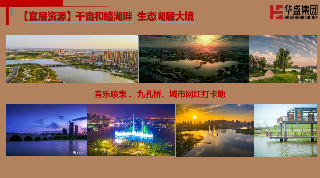 华盛和睦府
