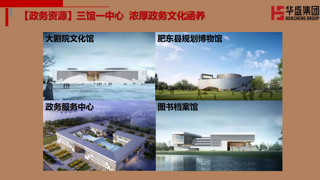 华盛和睦府