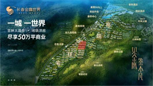长春金鹰世界