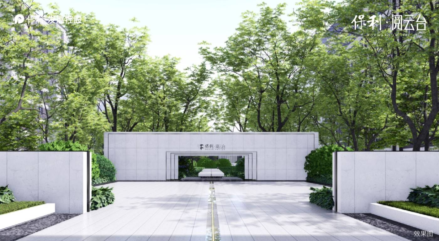 保利阅云台