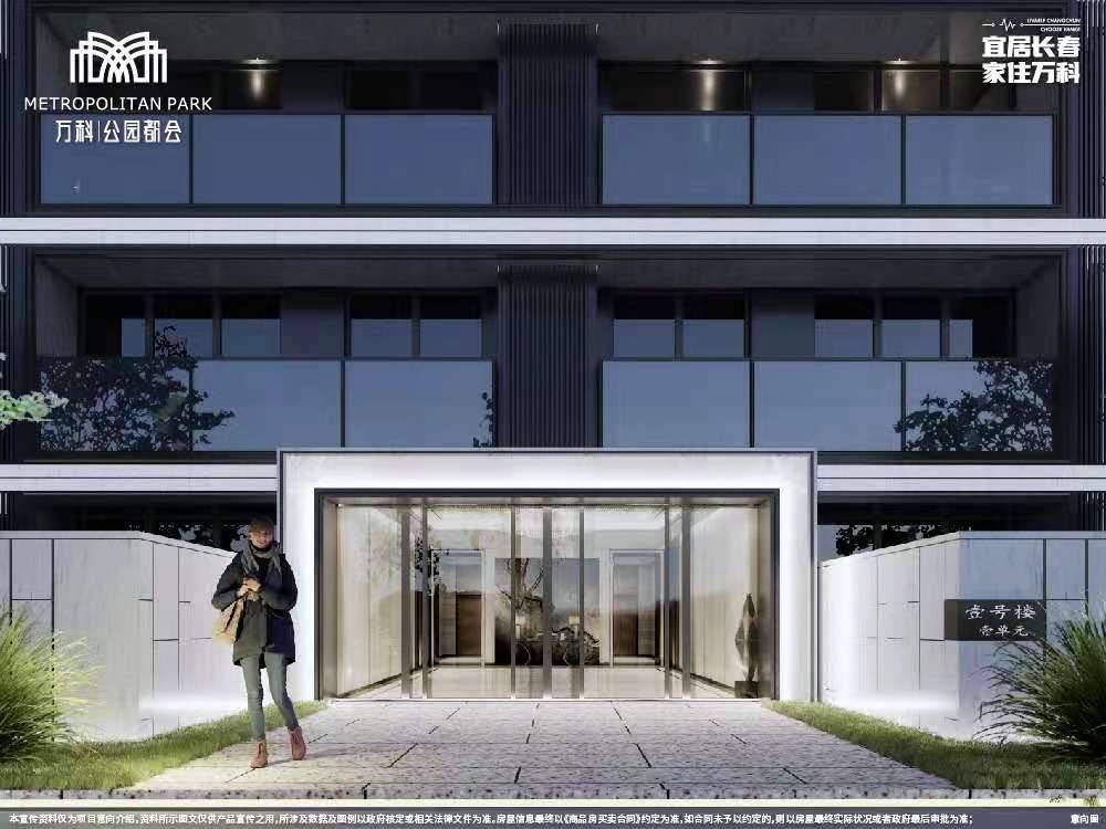 万科公园都会