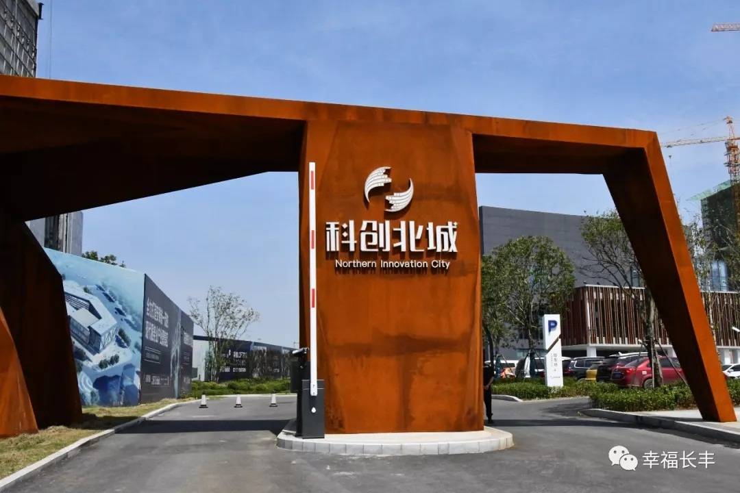 科创北城