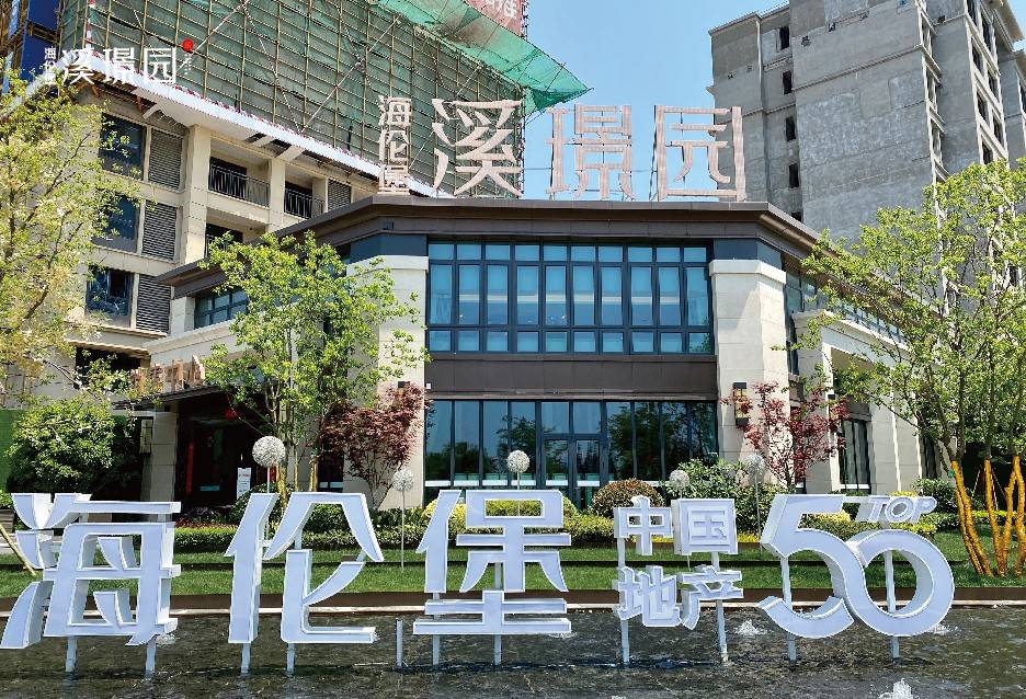 海伦堡溪璟园