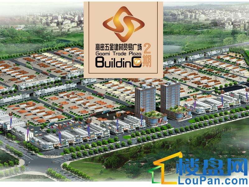 高密五金建材贸易广场