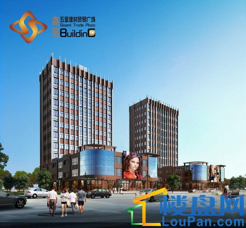 高密五金建材贸易广场