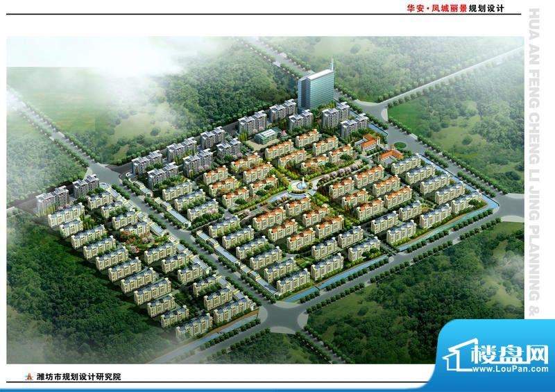 华安凤城丽景