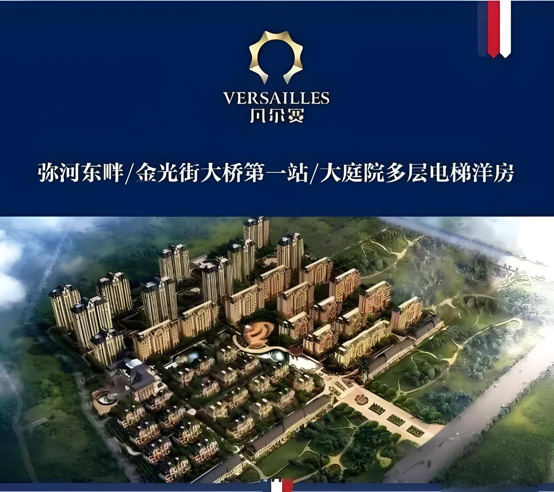铭洲凡尔赛花园