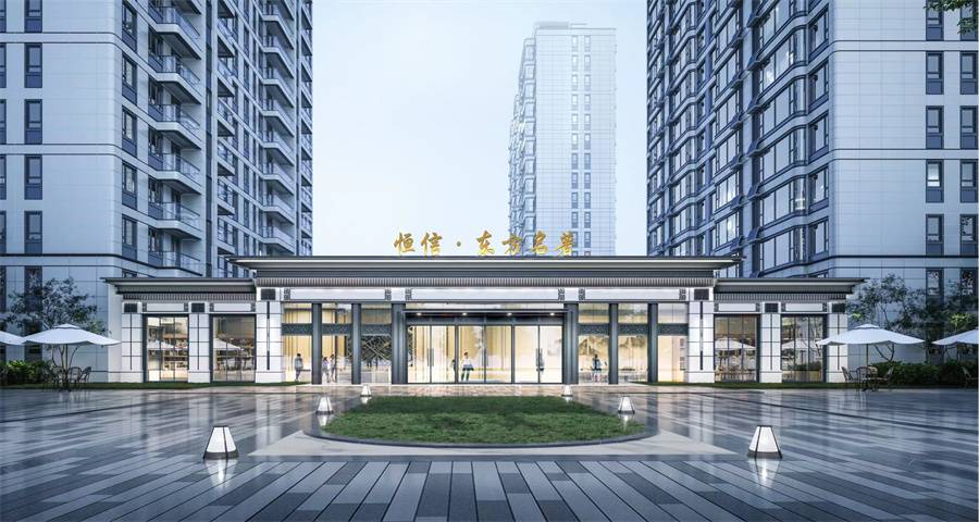 恒信东城名著
