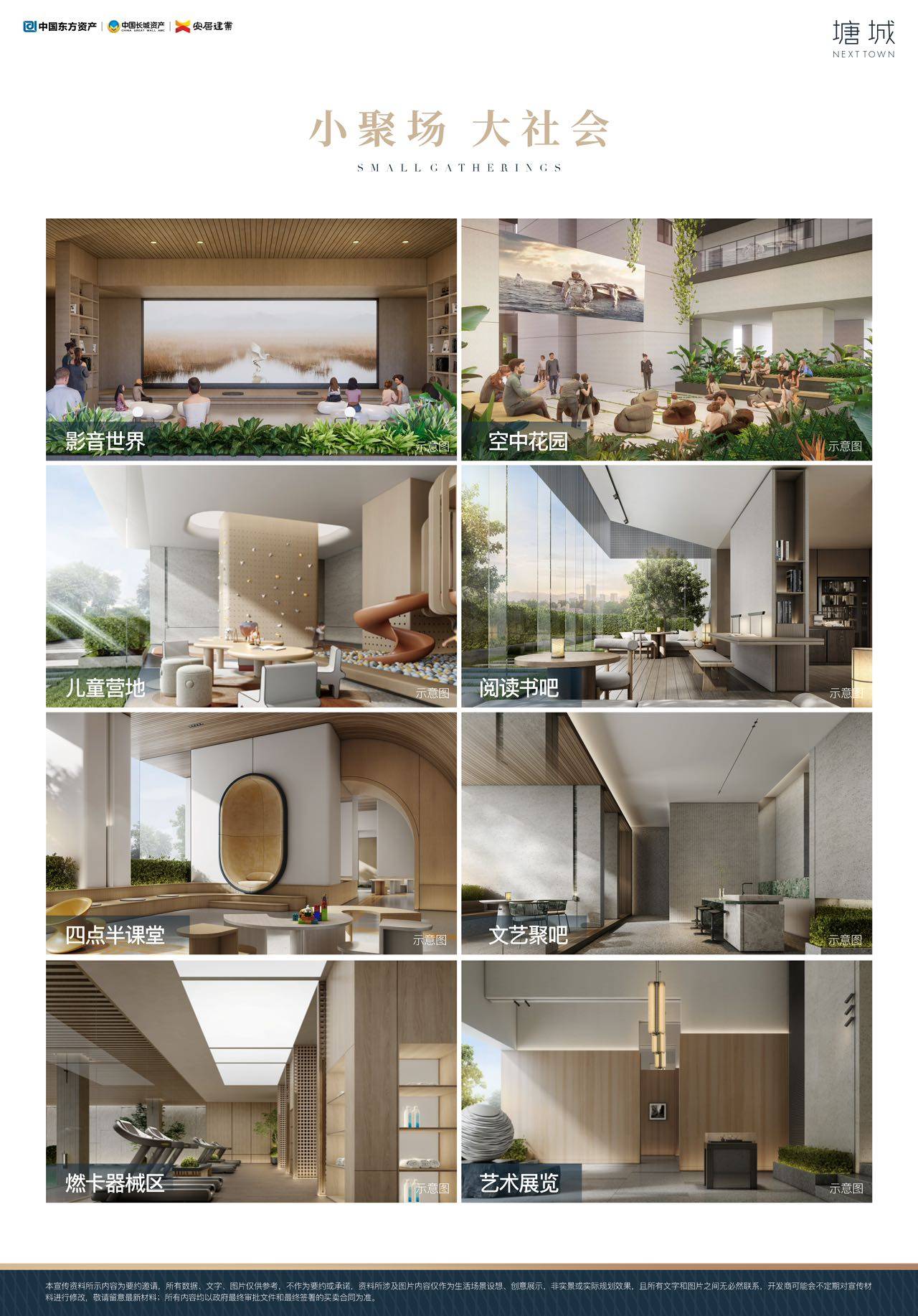 塘城NEXT TOWN