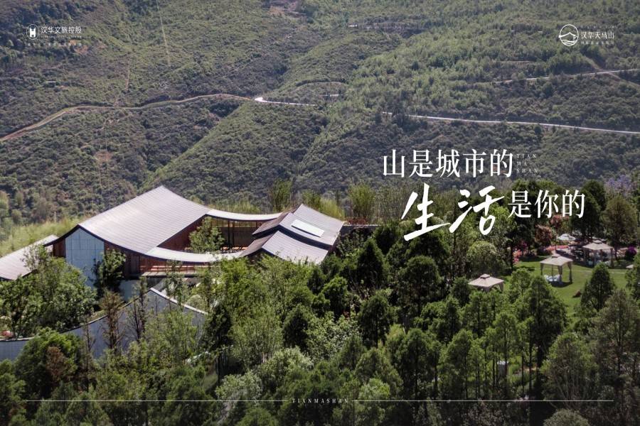 汉华天马山国际温泉度假区