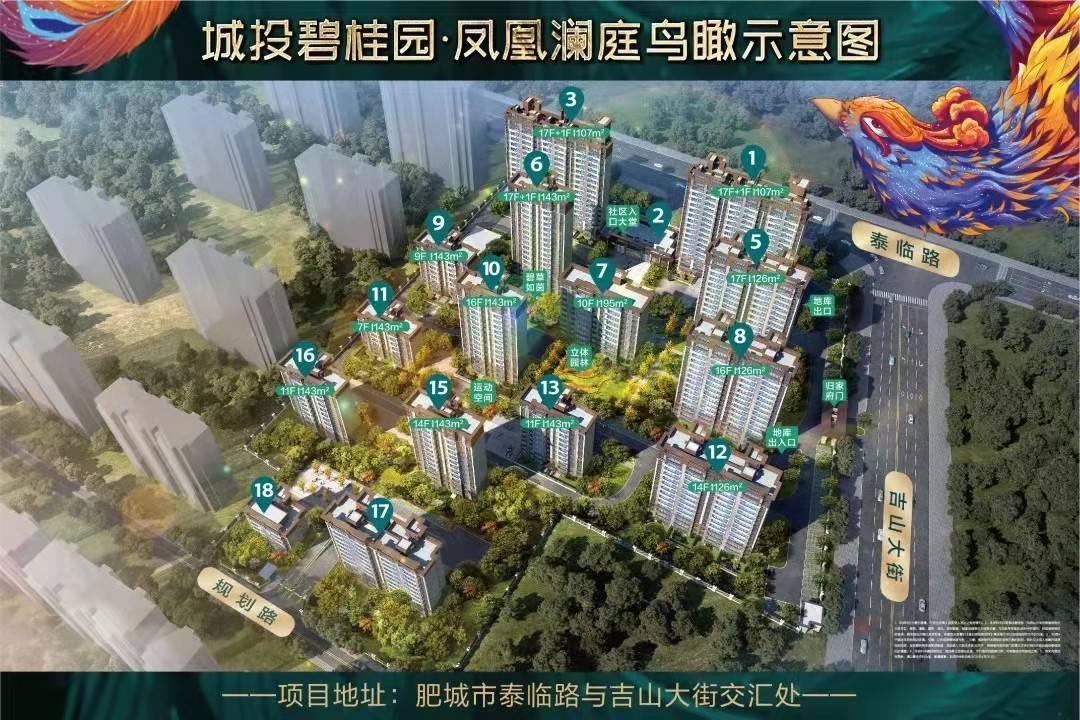 城投碧桂园凤凰澜庭