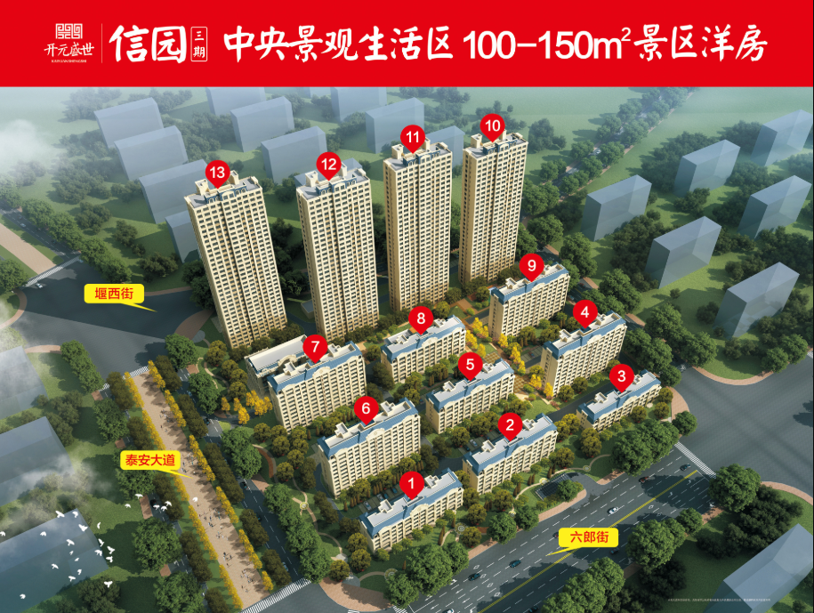 开元盛世信园