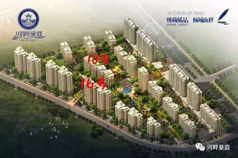 河畔豪庭