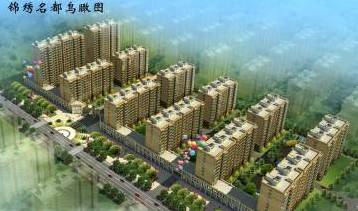 锦绣名都