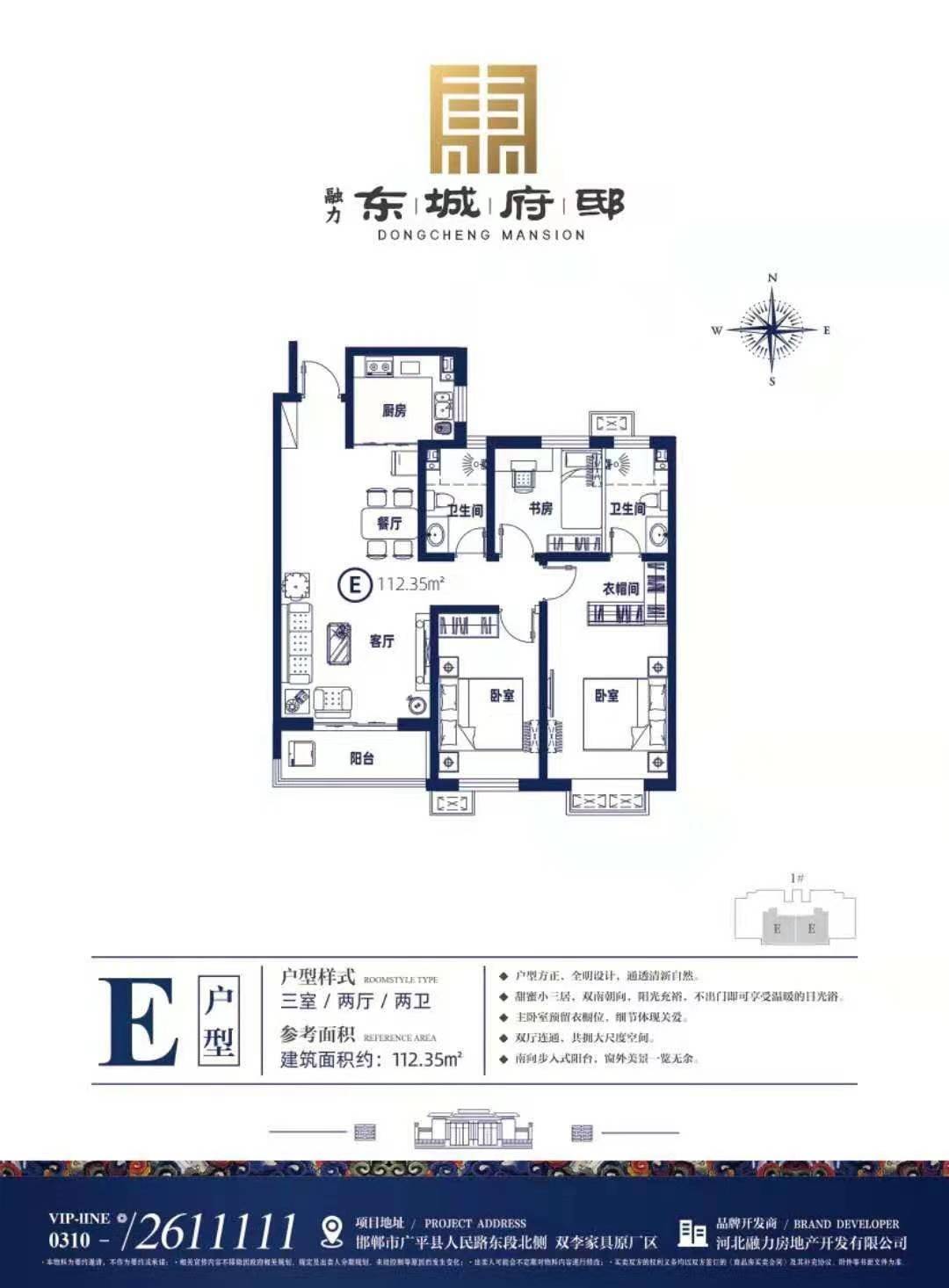 东城府邸
