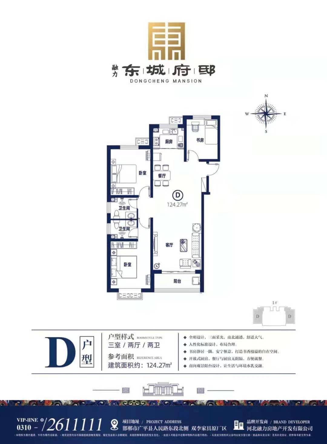 东城府邸