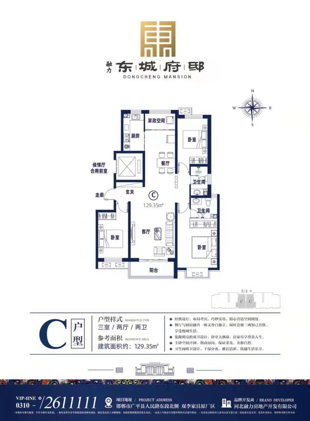 东城府邸