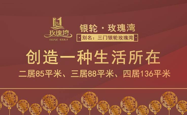 银轮玫瑰湾